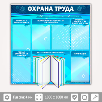 Стенд «Охрана труда» с перекидной системой и 6 карманами (OT-14-SILVER)